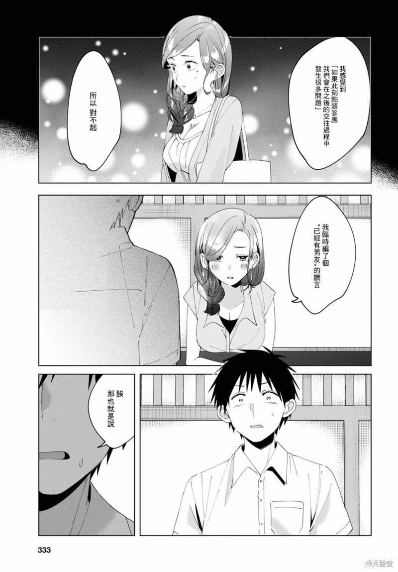 《剃须，然后捡到女高中生》漫画最新章节第14话免费下拉式在线观看章节第【9】张图片