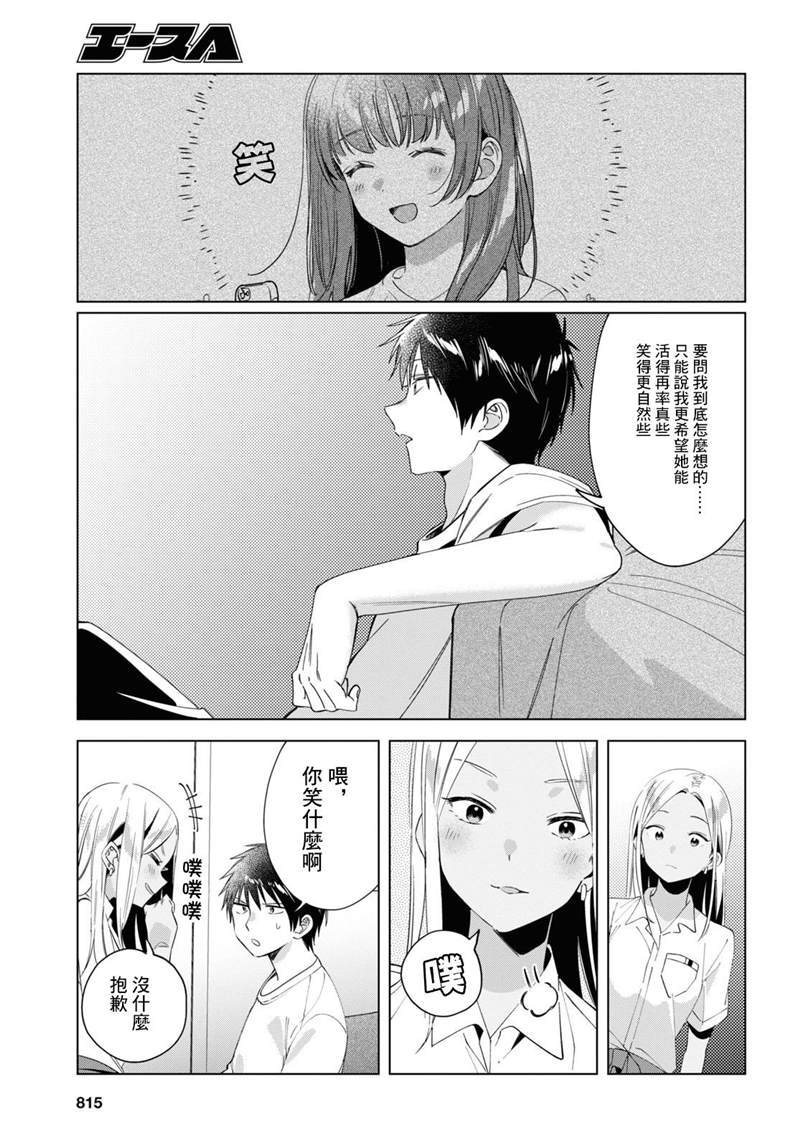 《剃须，然后捡到女高中生》漫画最新章节第19话免费下拉式在线观看章节第【11】张图片