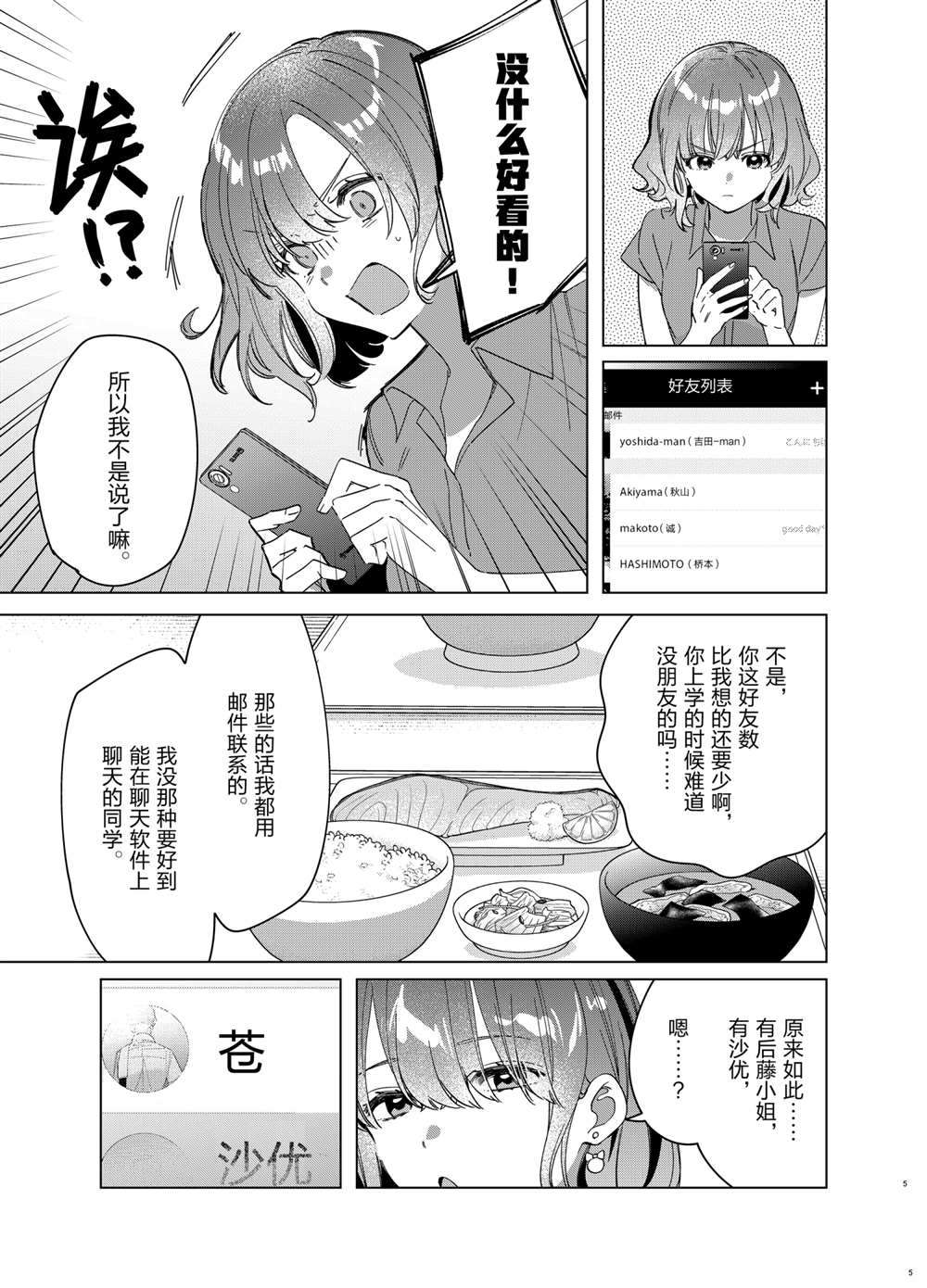 《剃须，然后捡到女高中生》漫画最新章节第33话 试看版免费下拉式在线观看章节第【5】张图片