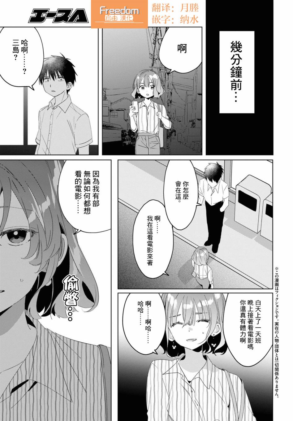 《剃须，然后捡到女高中生》漫画最新章节第17话免费下拉式在线观看章节第【4】张图片