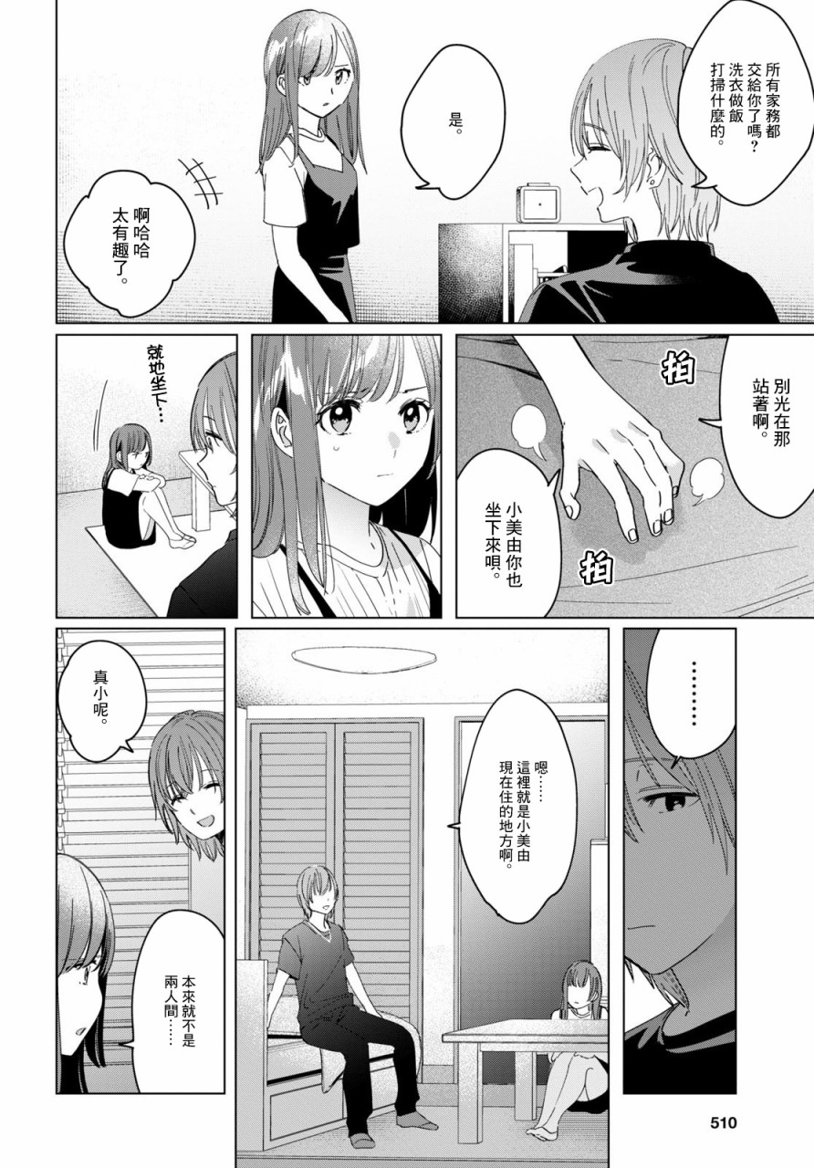 《剃须，然后捡到女高中生》漫画最新章节第21话免费下拉式在线观看章节第【4】张图片