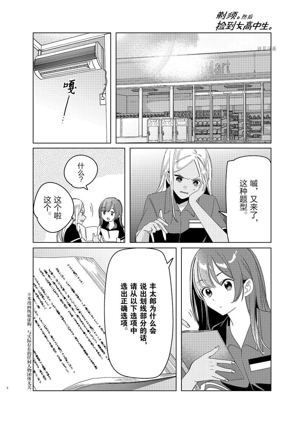 《剃须，然后捡到女高中生》漫画最新章节第27话 试看版免费下拉式在线观看章节第【2】张图片