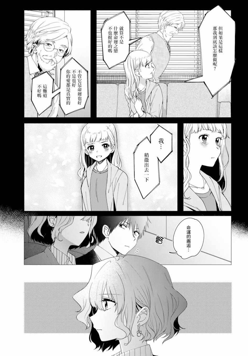 《剃须，然后捡到女高中生》漫画最新章节第6话免费下拉式在线观看章节第【11】张图片