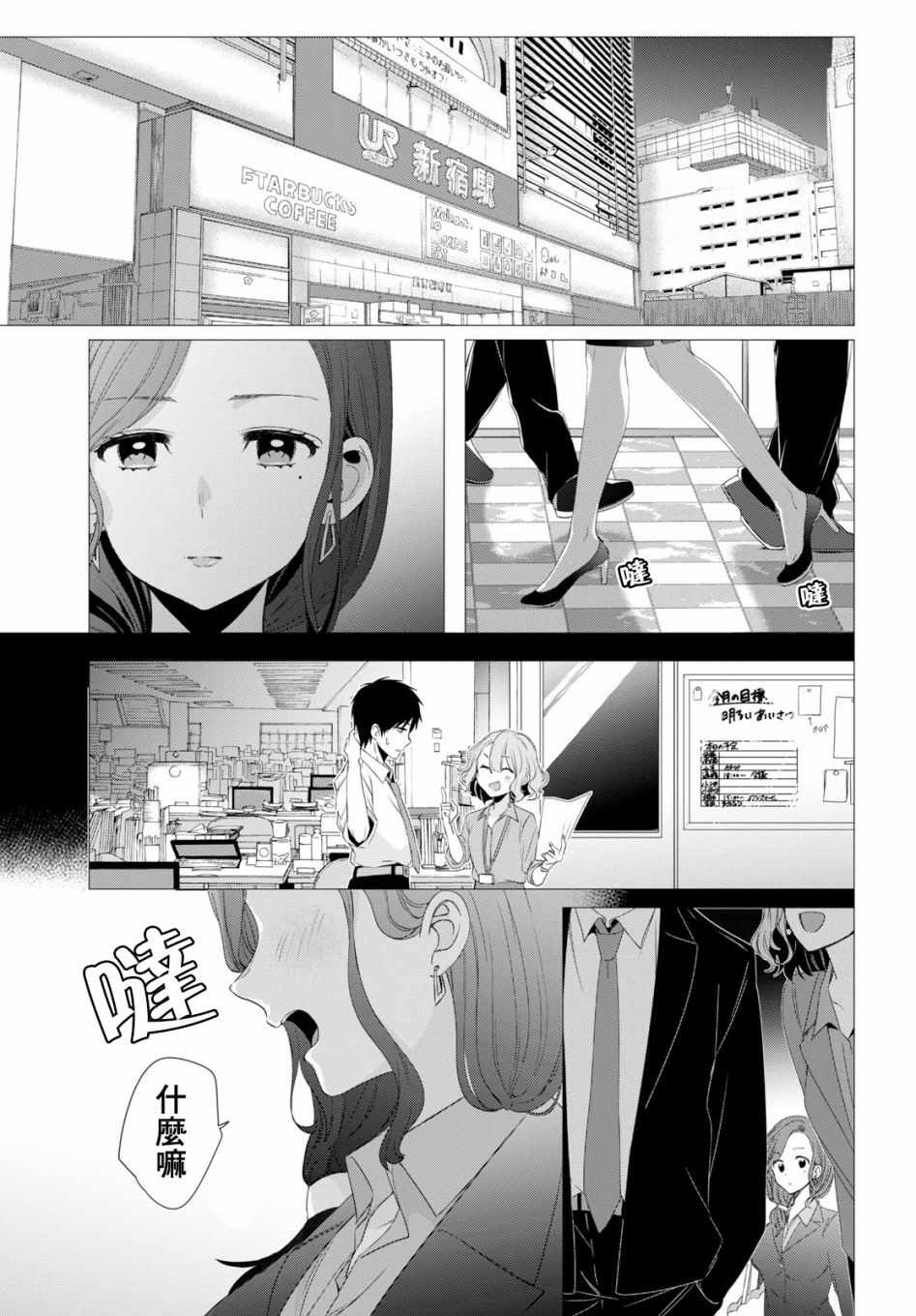 《剃须，然后捡到女高中生》漫画最新章节第3话免费下拉式在线观看章节第【30】张图片