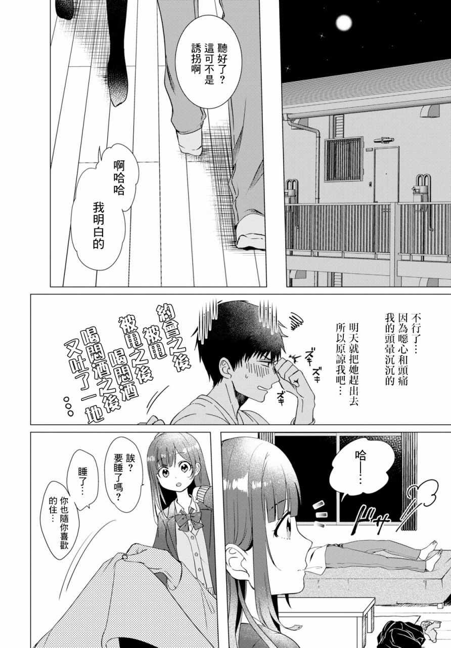 《剃须，然后捡到女高中生》漫画最新章节第1话免费下拉式在线观看章节第【12】张图片