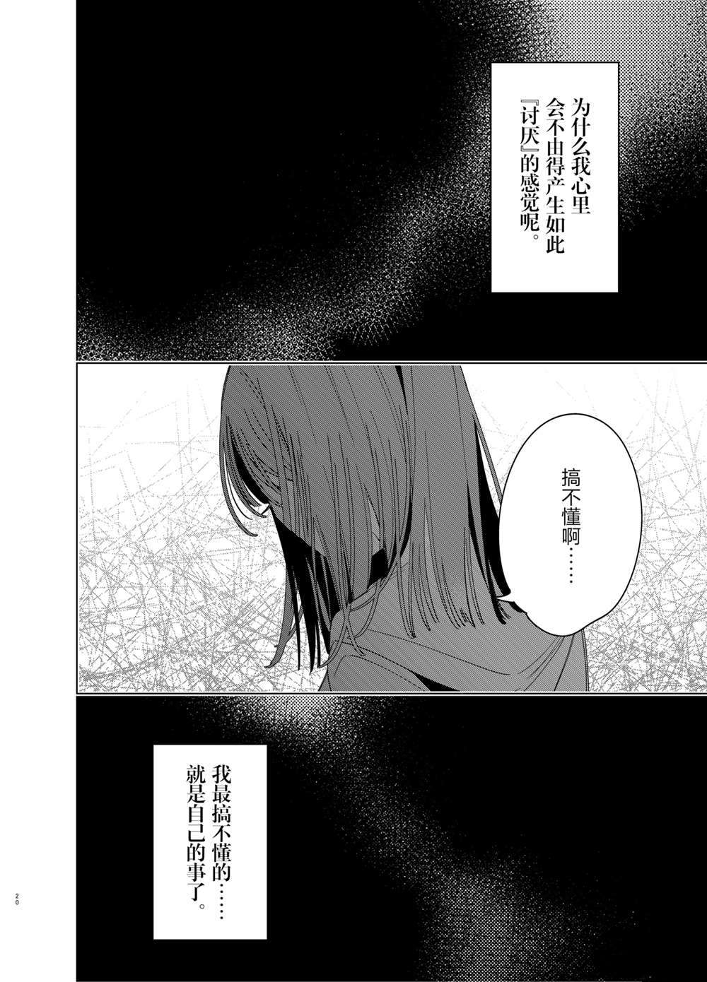 《剃须，然后捡到女高中生》漫画最新章节第30话 试看版免费下拉式在线观看章节第【20】张图片