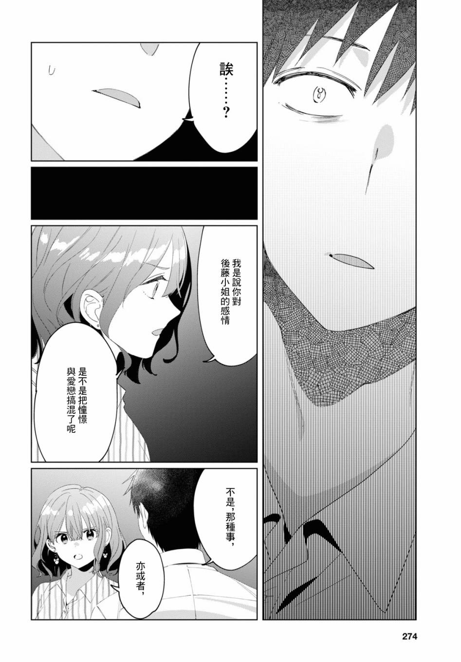 《剃须，然后捡到女高中生》漫画最新章节第17话免费下拉式在线观看章节第【28】张图片