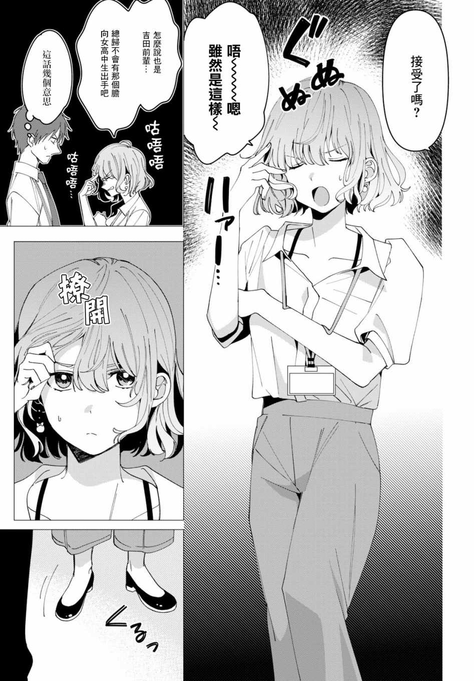 《剃须，然后捡到女高中生》漫画最新章节第10话免费下拉式在线观看章节第【3】张图片