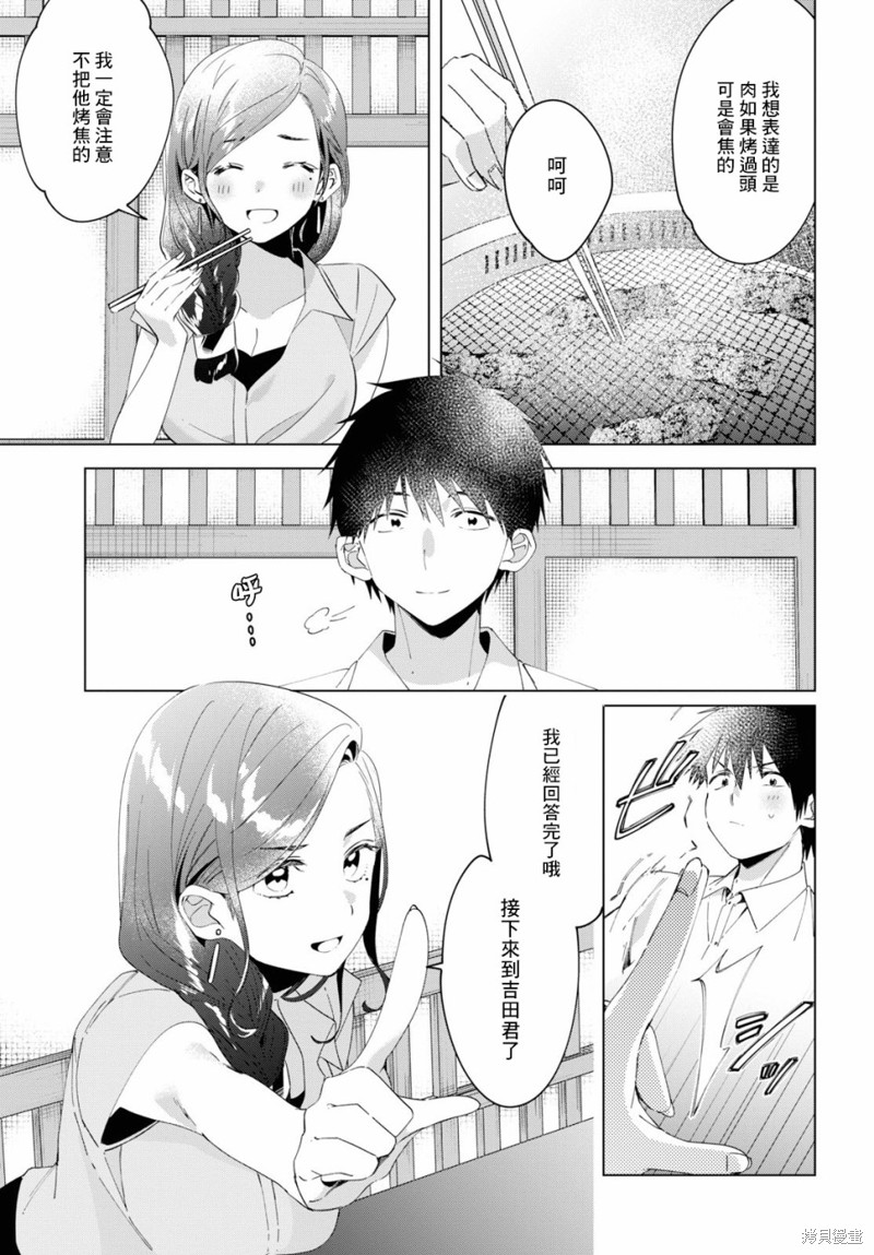 《剃须，然后捡到女高中生》漫画最新章节第14话免费下拉式在线观看章节第【23】张图片