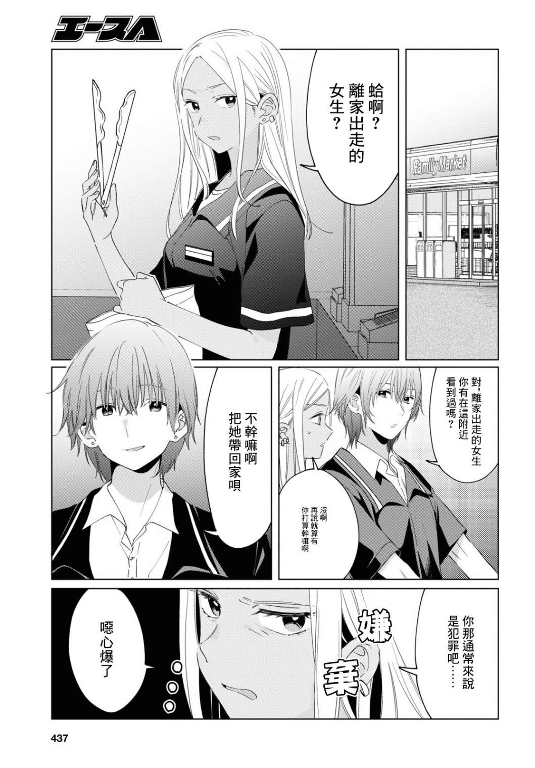 《剃须，然后捡到女高中生》漫画最新章节第18话免费下拉式在线观看章节第【13】张图片