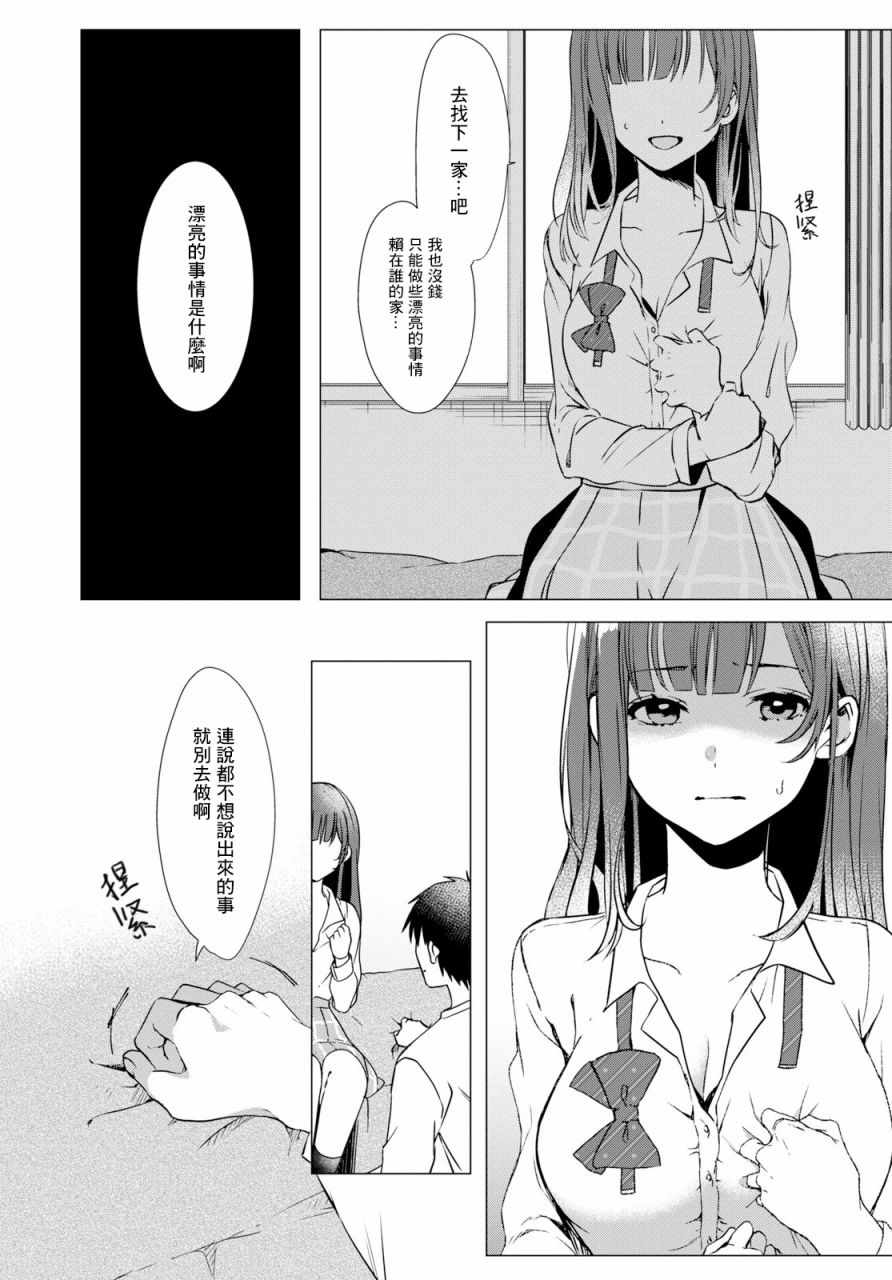 《剃须，然后捡到女高中生》漫画最新章节第1话免费下拉式在线观看章节第【30】张图片