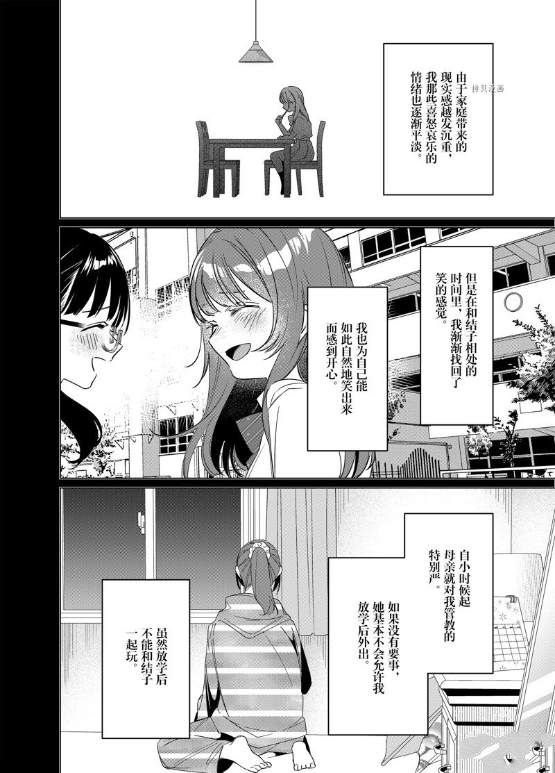 《剃须，然后捡到女高中生》漫画最新章节第44.2话 试看版免费下拉式在线观看章节第【12】张图片