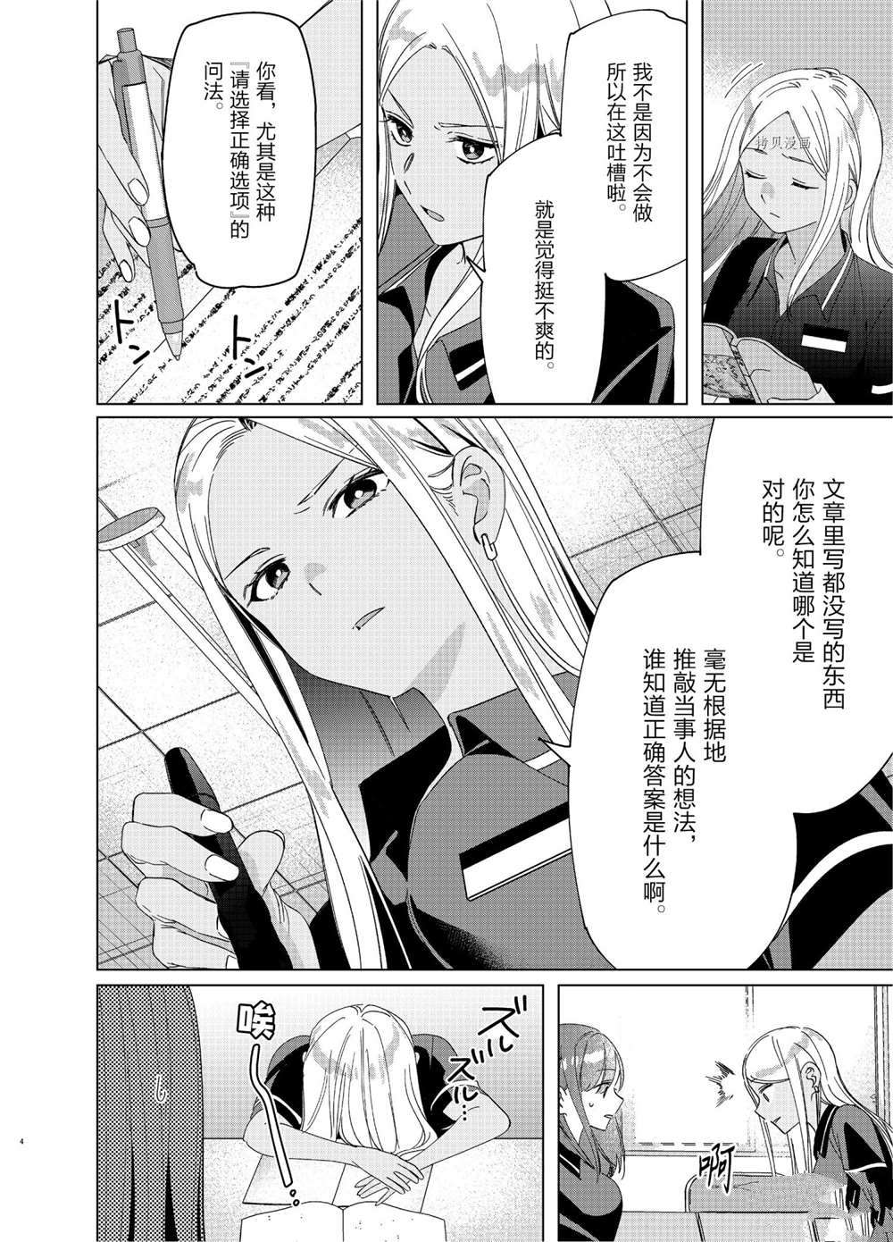 《剃须，然后捡到女高中生》漫画最新章节第27话 试看版免费下拉式在线观看章节第【4】张图片