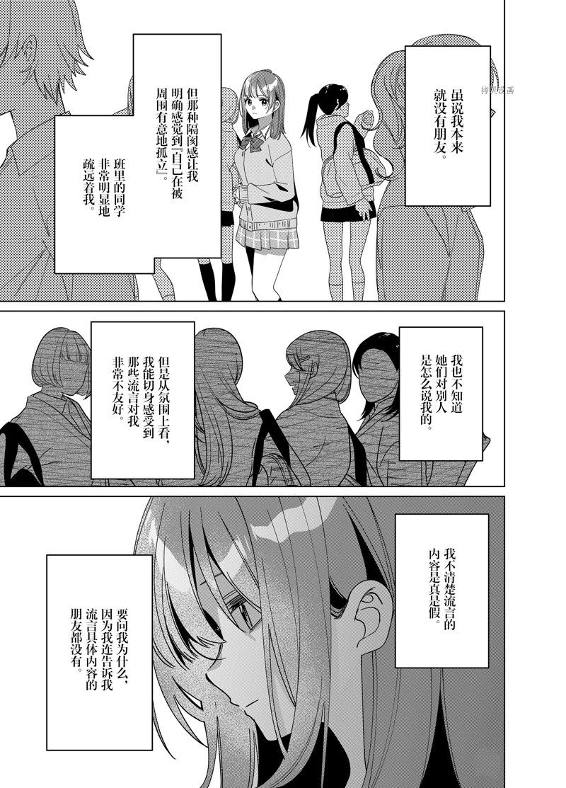 《剃须，然后捡到女高中生》漫画最新章节第44话 试看版免费下拉式在线观看章节第【7】张图片