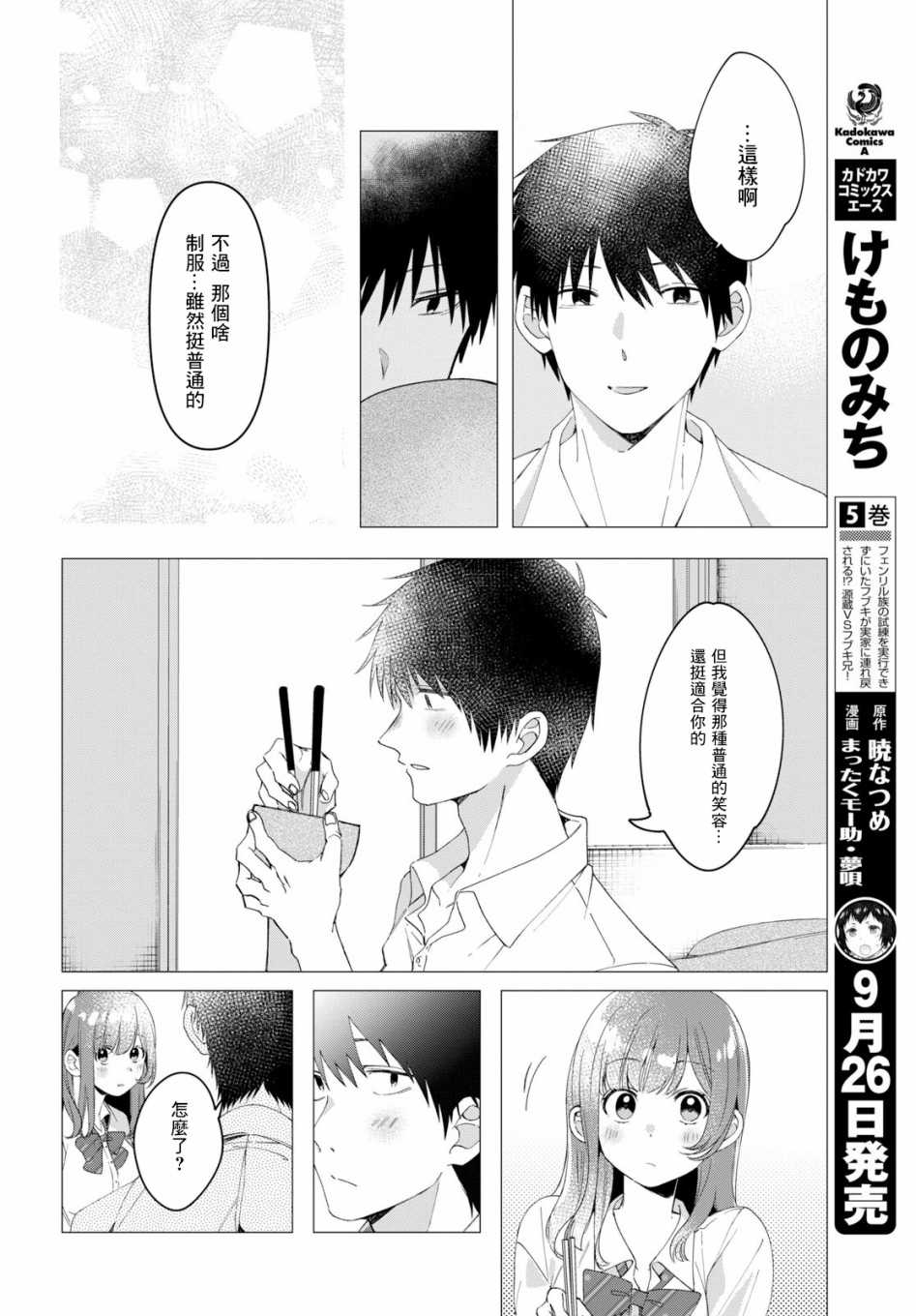 《剃须，然后捡到女高中生》漫画最新章节第10话免费下拉式在线观看章节第【18】张图片