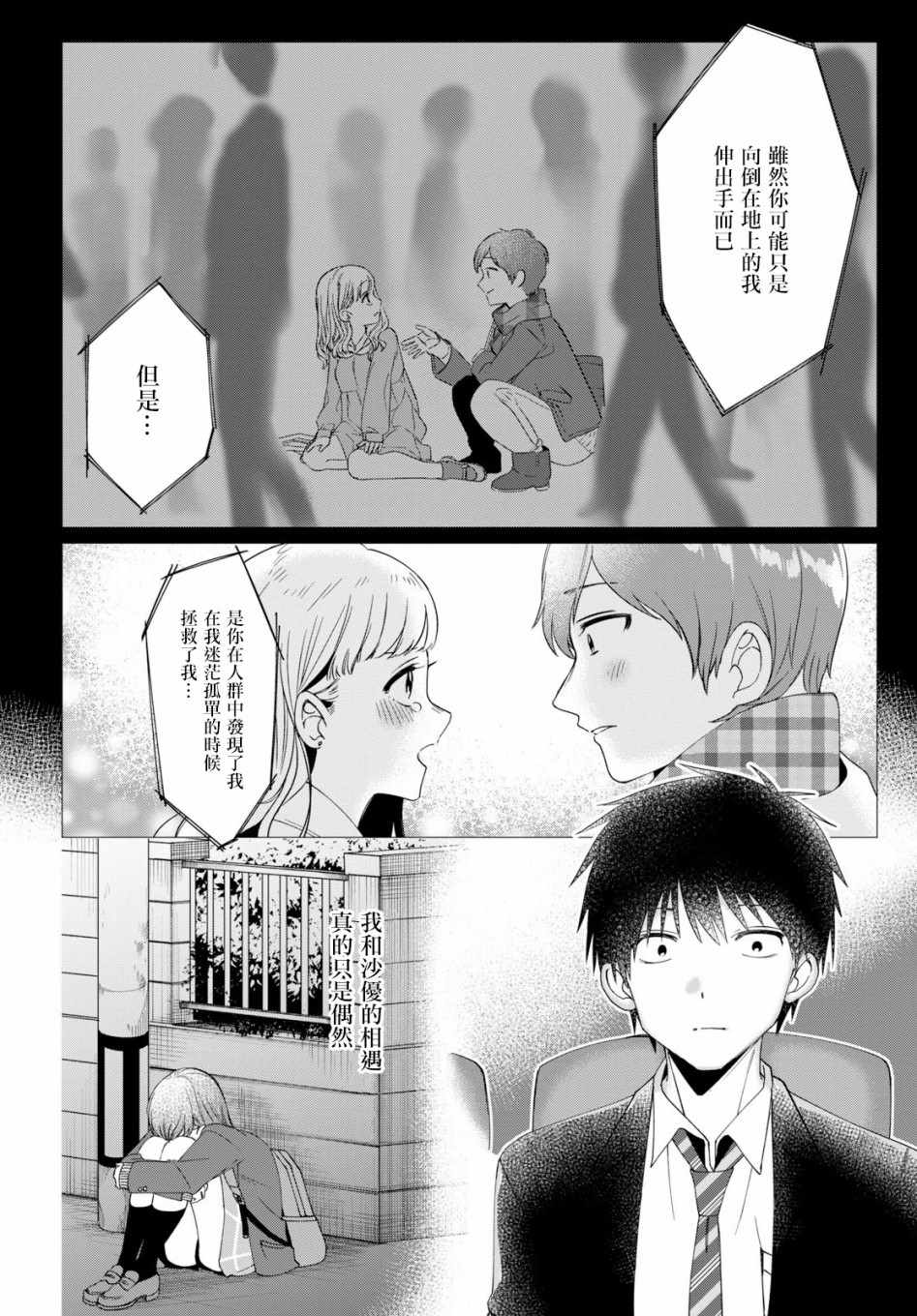 《剃须，然后捡到女高中生》漫画最新章节第6话免费下拉式在线观看章节第【14】张图片