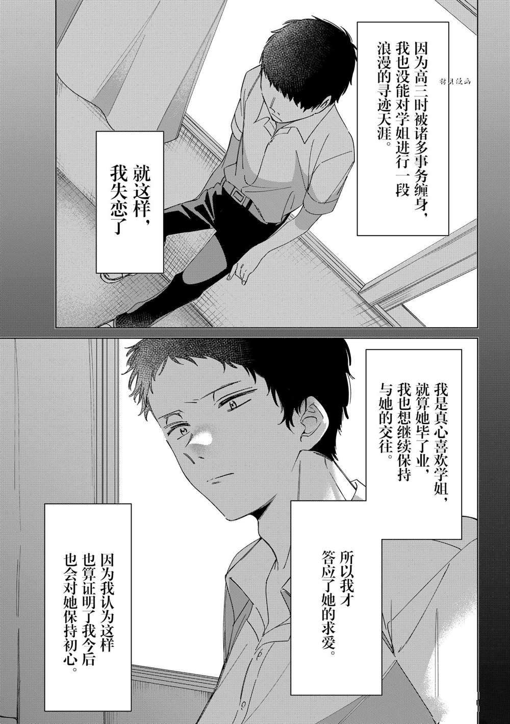 《剃须，然后捡到女高中生》漫画最新章节第26话 试看版免费下拉式在线观看章节第【6】张图片