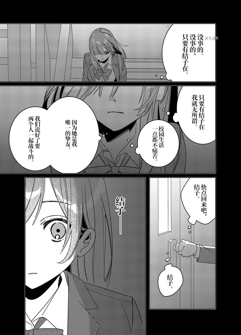 《剃须，然后捡到女高中生》漫画最新章节第47话 试看版免费下拉式在线观看章节第【7】张图片