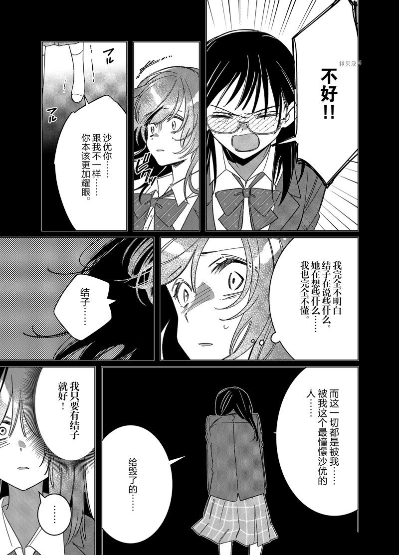 《剃须，然后捡到女高中生》漫画最新章节第47话 试看版免费下拉式在线观看章节第【19】张图片