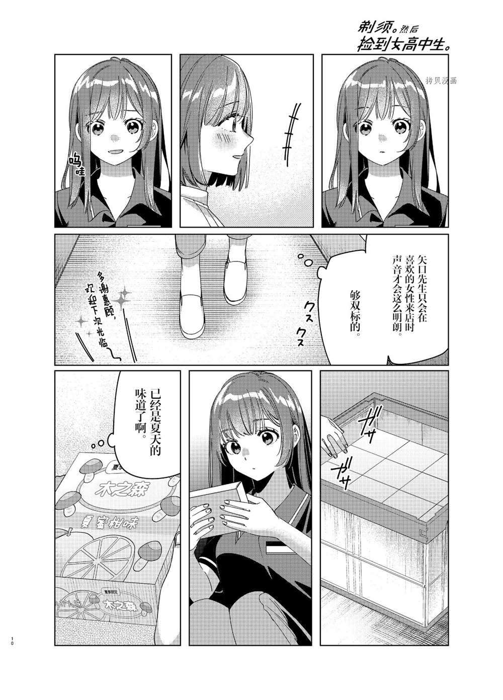 《剃须，然后捡到女高中生》漫画最新章节第27话 试看版免费下拉式在线观看章节第【10】张图片