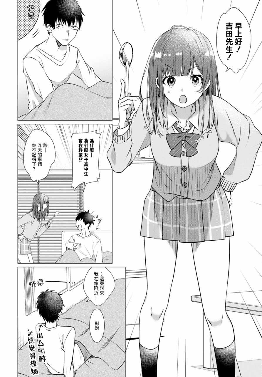 《剃须，然后捡到女高中生》漫画最新章节第1话免费下拉式在线观看章节第【16】张图片