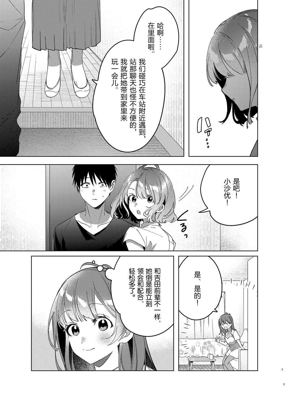 《剃须，然后捡到女高中生》漫画最新章节第39话 试看版免费下拉式在线观看章节第【3】张图片