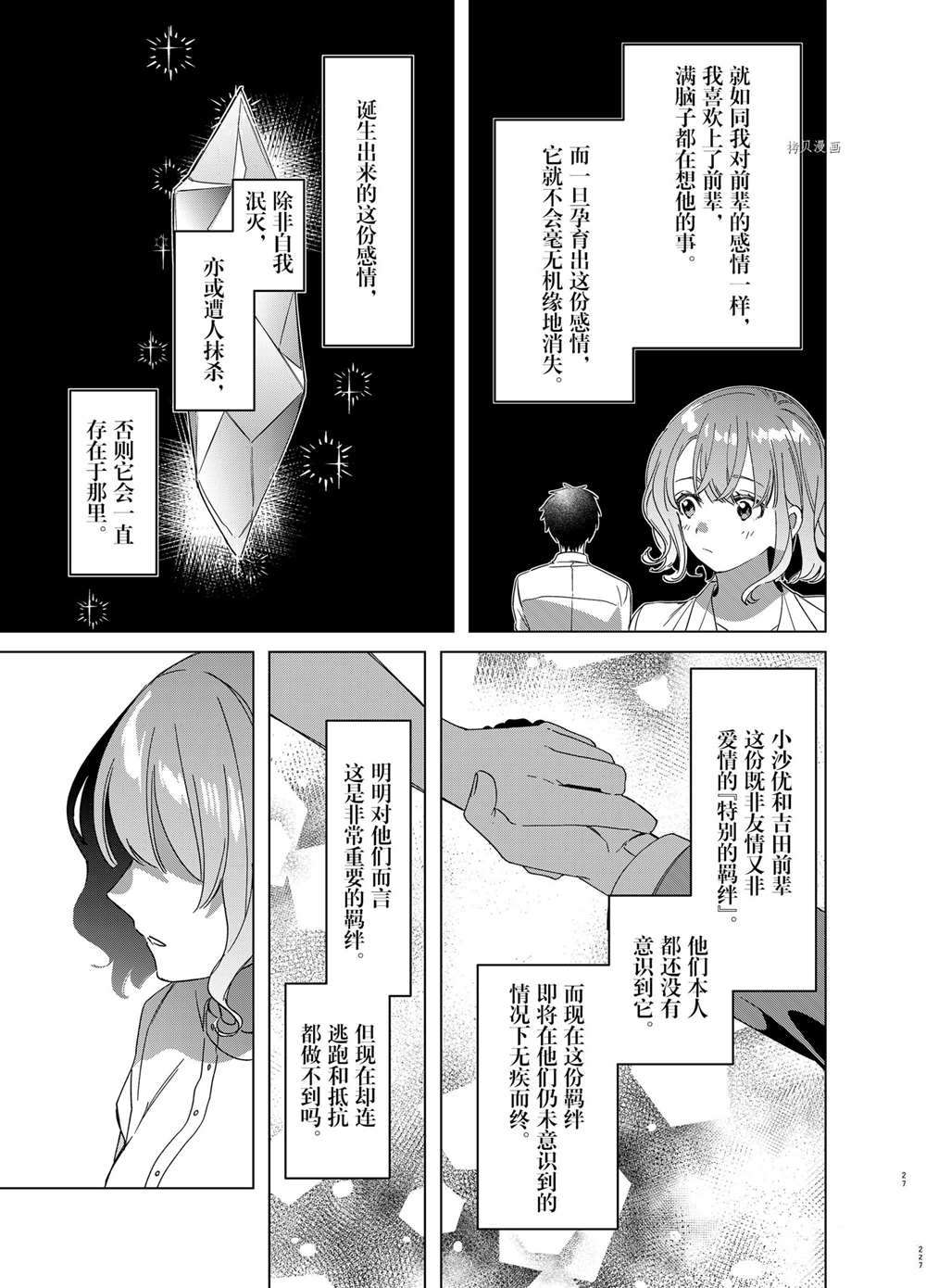 《剃须，然后捡到女高中生》漫画最新章节第38话 试看版免费下拉式在线观看章节第【27】张图片