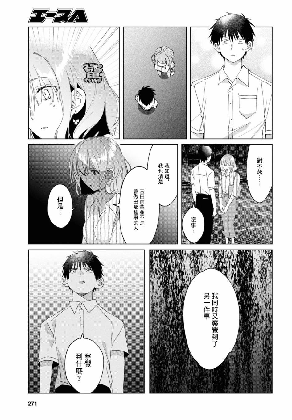 《剃须，然后捡到女高中生》漫画最新章节第17话免费下拉式在线观看章节第【24】张图片