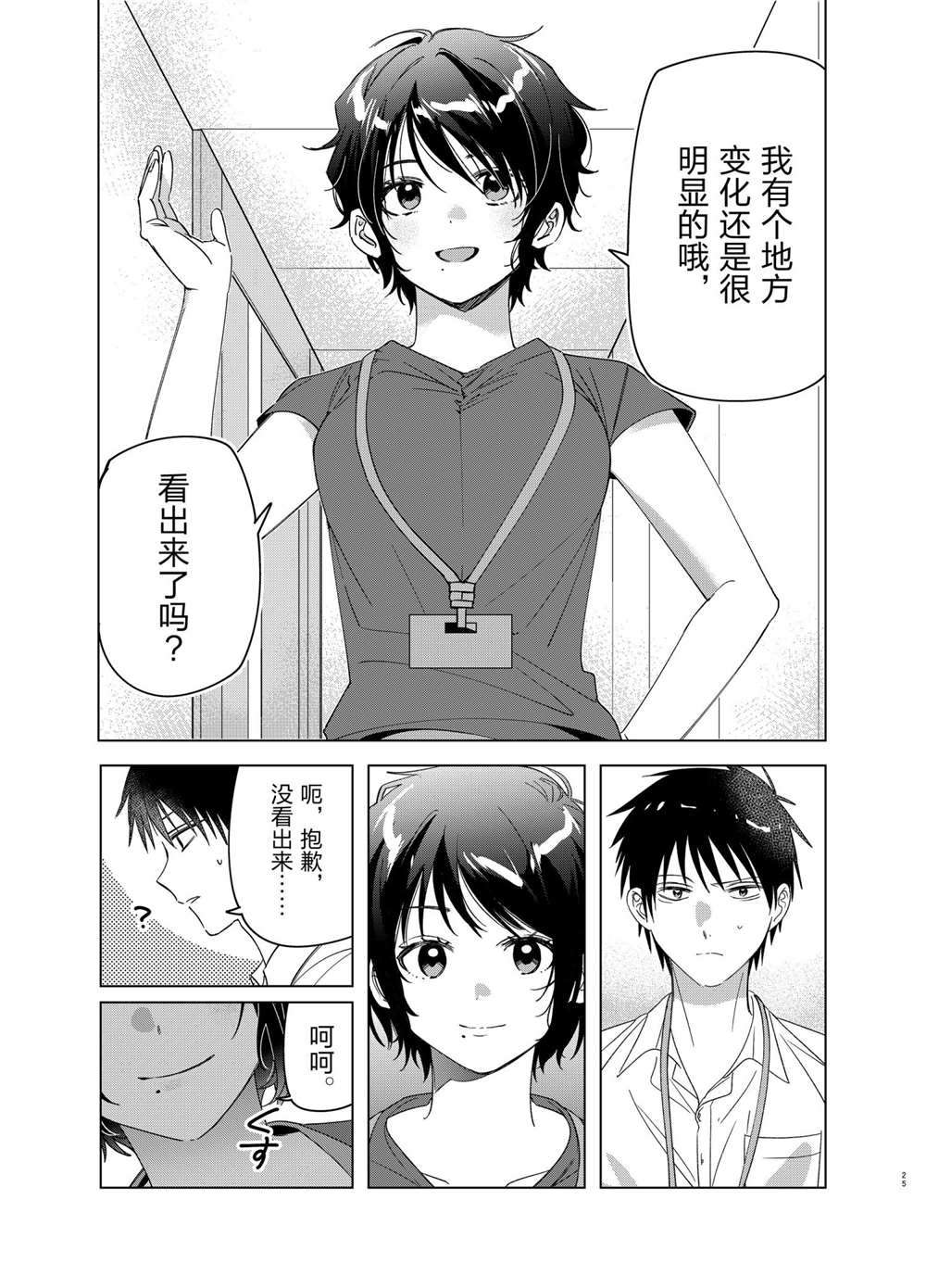 《剃须，然后捡到女高中生》漫画最新章节第28话 试看版免费下拉式在线观看章节第【25】张图片