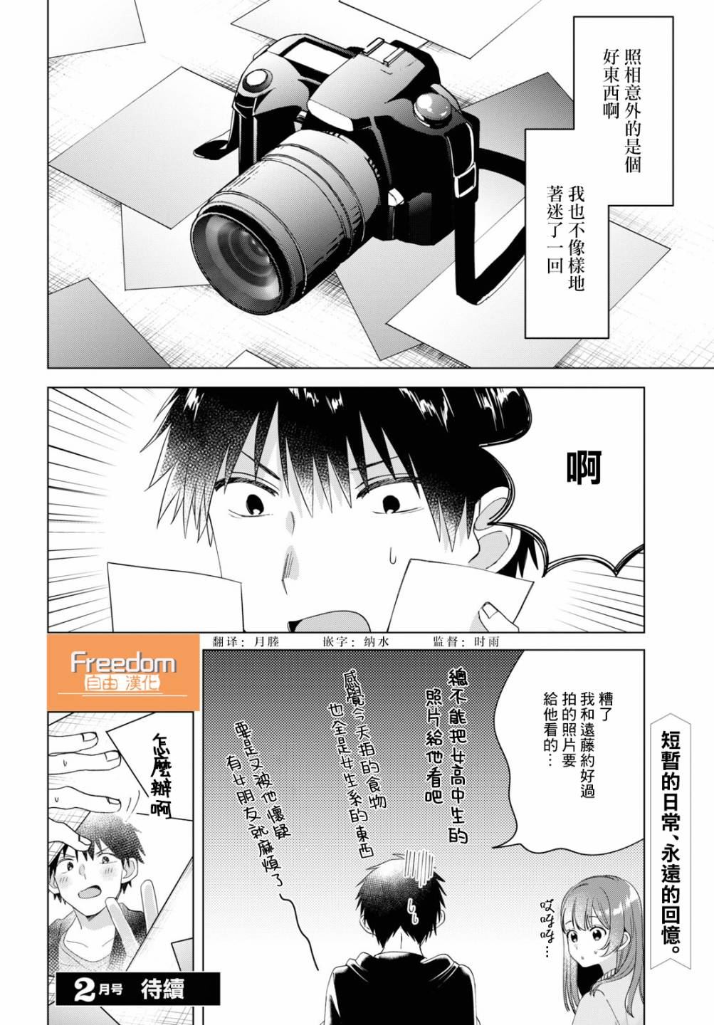 《剃须，然后捡到女高中生》漫画最新章节番外篇免费下拉式在线观看章节第【8】张图片