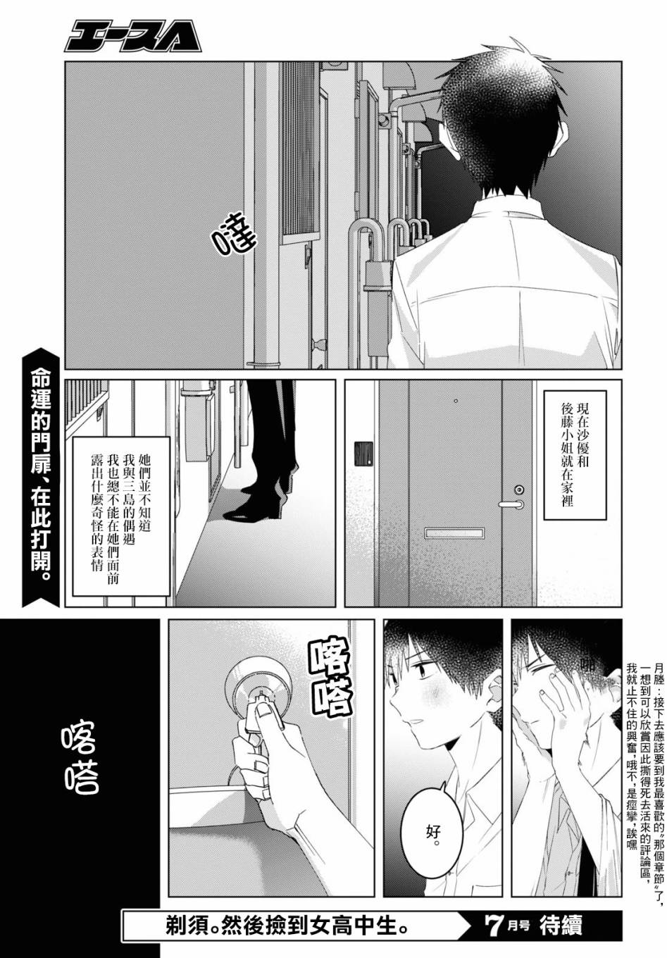 《剃须，然后捡到女高中生》漫画最新章节第17话免费下拉式在线观看章节第【39】张图片