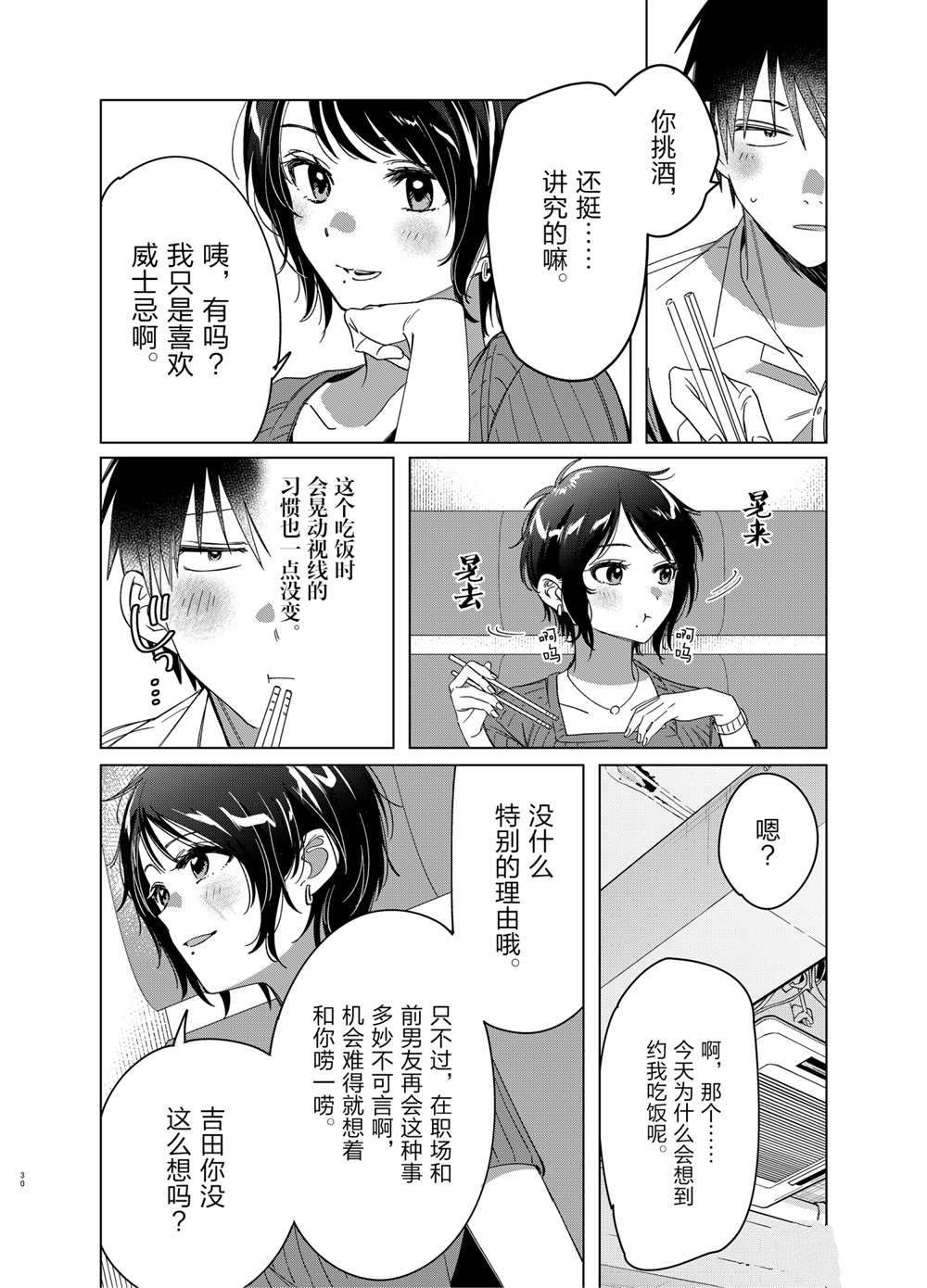 《剃须，然后捡到女高中生》漫画最新章节第30话 试看版免费下拉式在线观看章节第【30】张图片