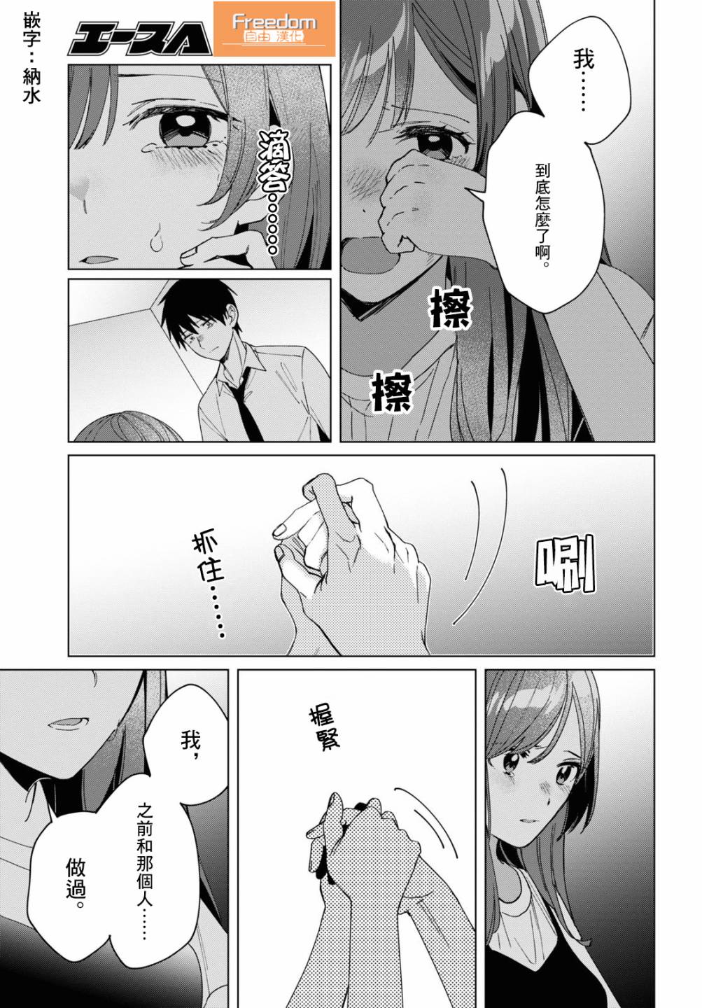 《剃须，然后捡到女高中生》漫画最新章节第23话免费下拉式在线观看章节第【3】张图片