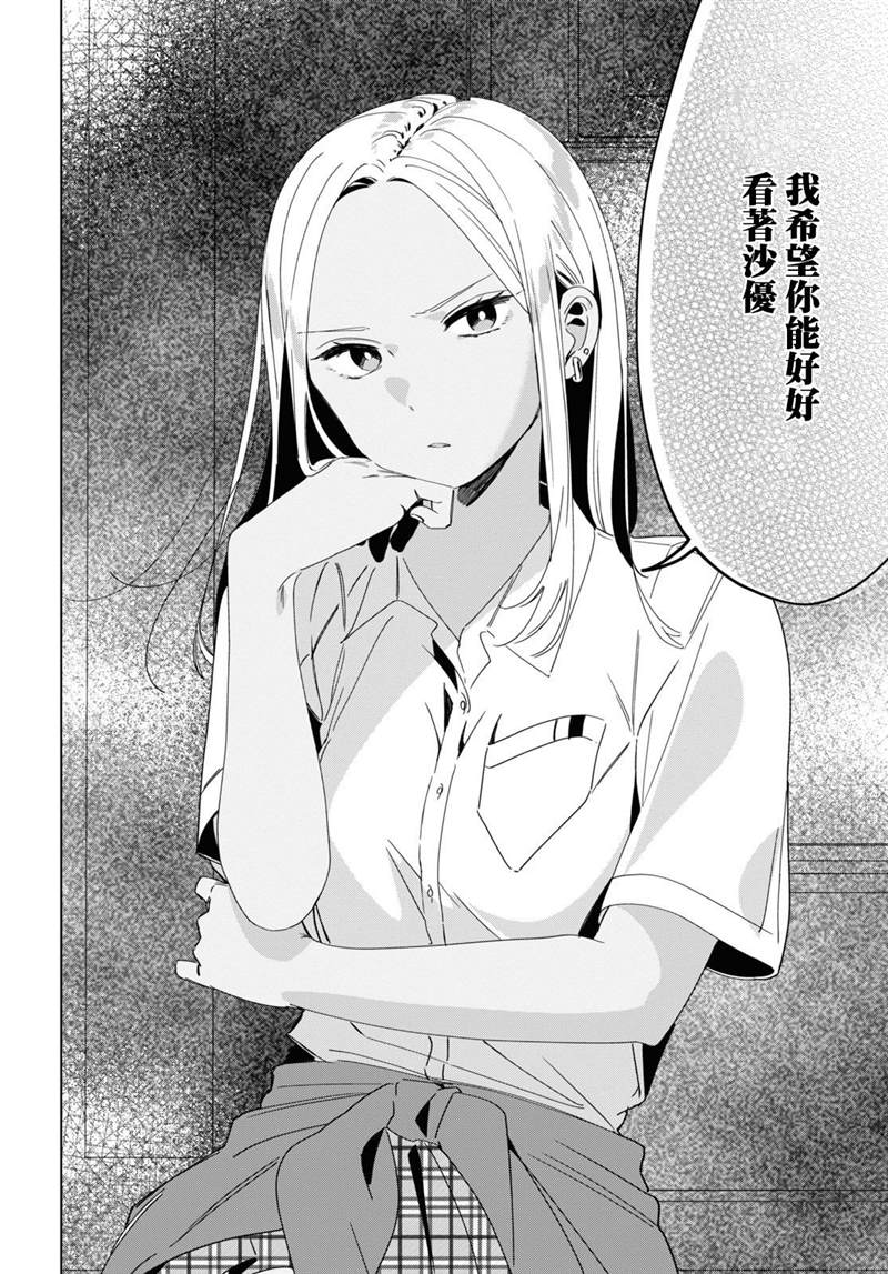 《剃须，然后捡到女高中生》漫画最新章节第19话免费下拉式在线观看章节第【14】张图片