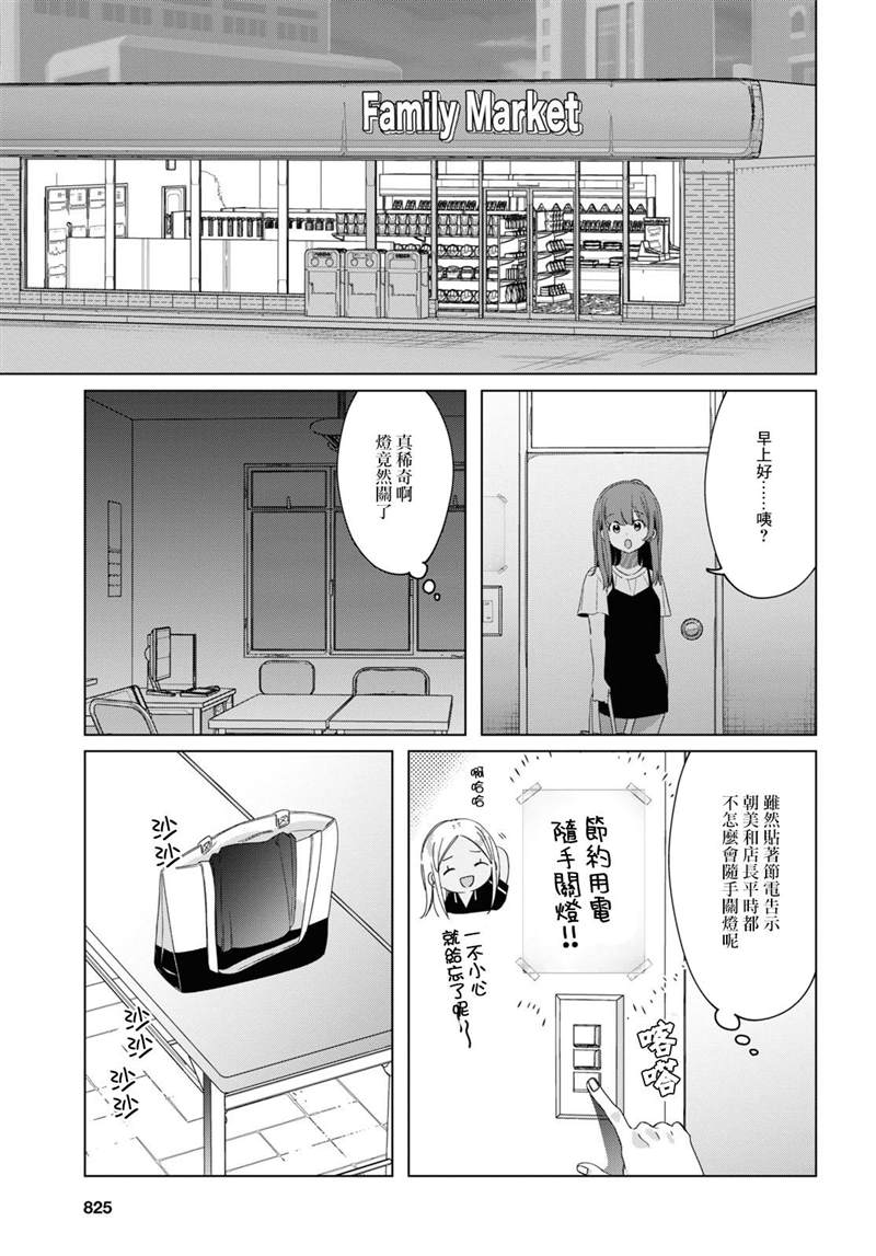 《剃须，然后捡到女高中生》漫画最新章节第19话免费下拉式在线观看章节第【21】张图片