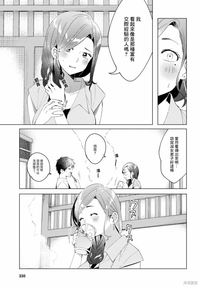 《剃须，然后捡到女高中生》漫画最新章节第14话免费下拉式在线观看章节第【11】张图片