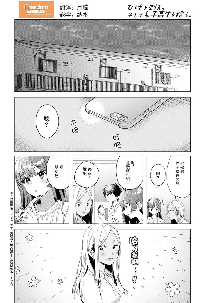 《剃须，然后捡到女高中生》漫画最新章节第19话免费下拉式在线观看章节第【4】张图片