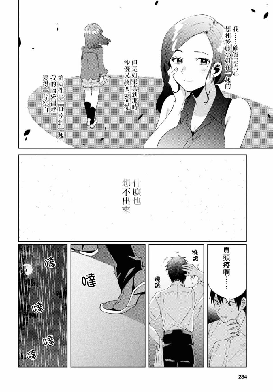 《剃须，然后捡到女高中生》漫画最新章节第17话免费下拉式在线观看章节第【38】张图片