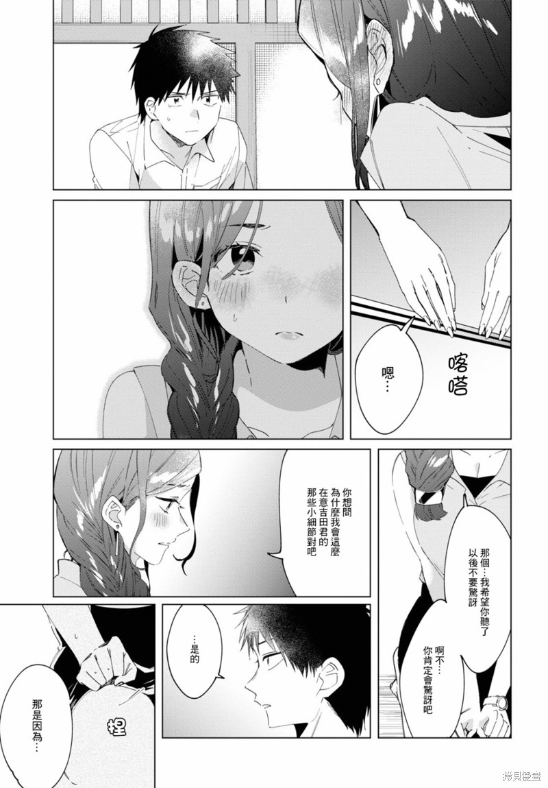 《剃须，然后捡到女高中生》漫画最新章节第14话免费下拉式在线观看章节第【3】张图片