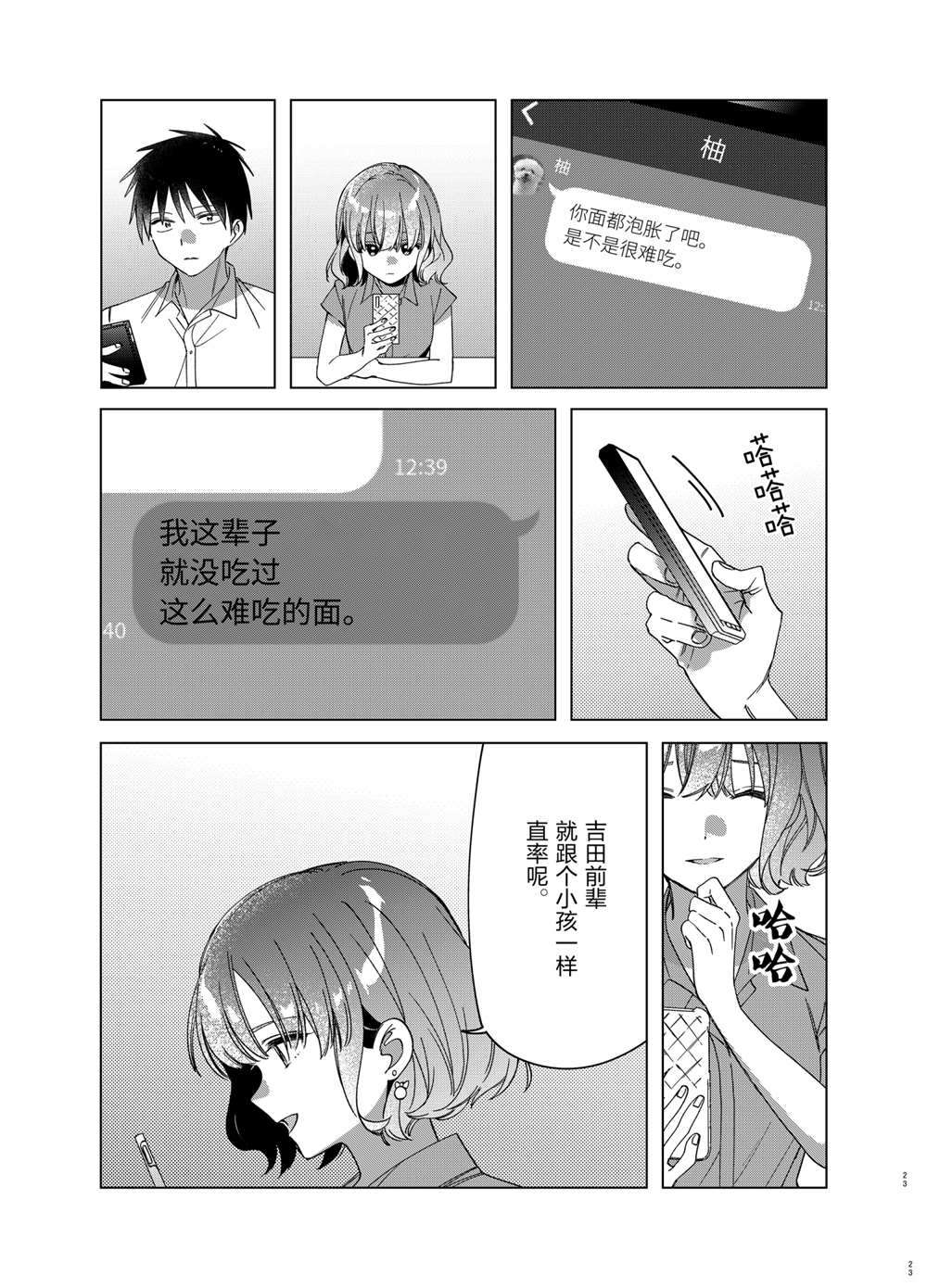 《剃须，然后捡到女高中生》漫画最新章节第33话 试看版免费下拉式在线观看章节第【23】张图片