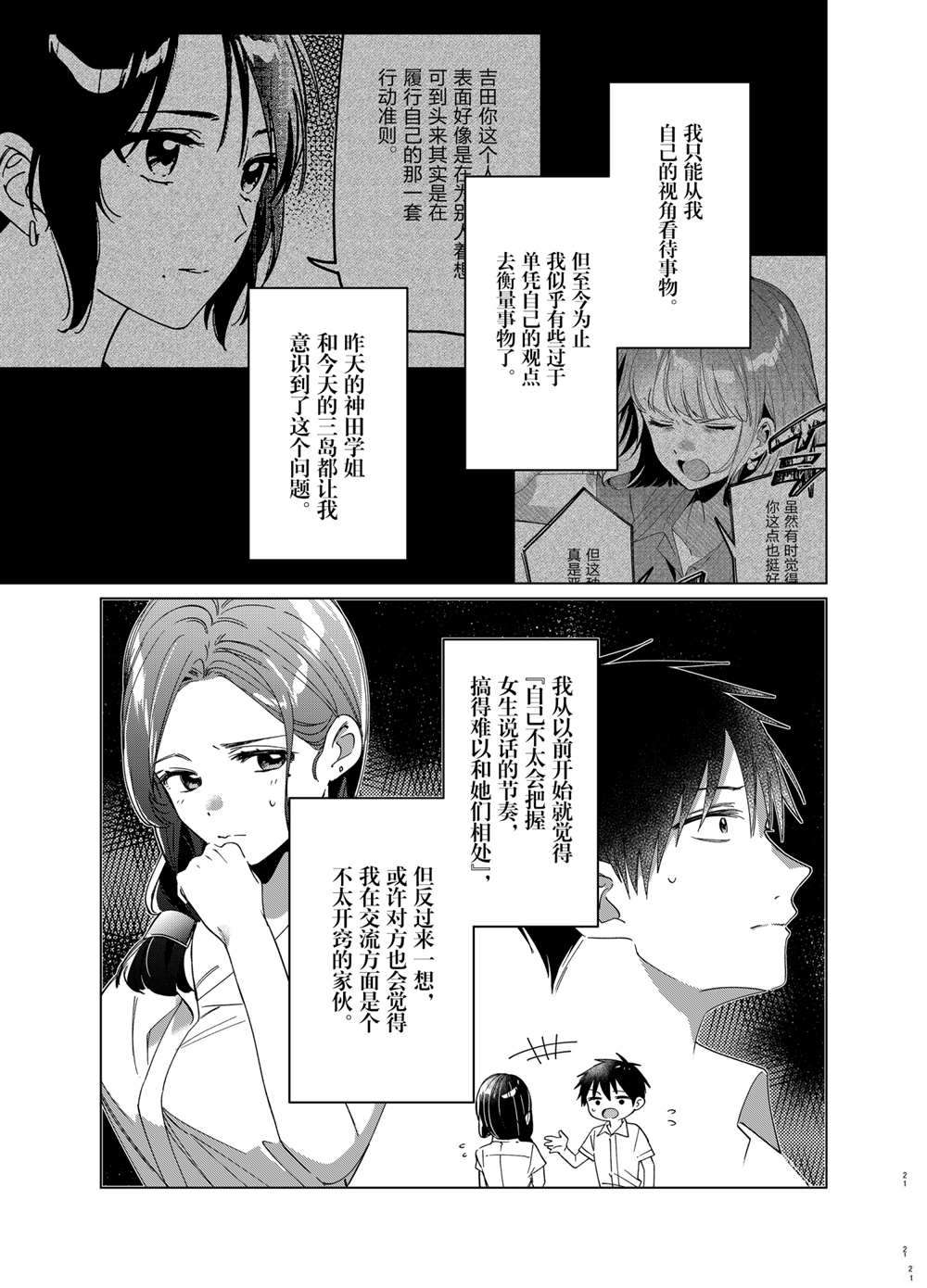 《剃须，然后捡到女高中生》漫画最新章节第33话 试看版免费下拉式在线观看章节第【21】张图片