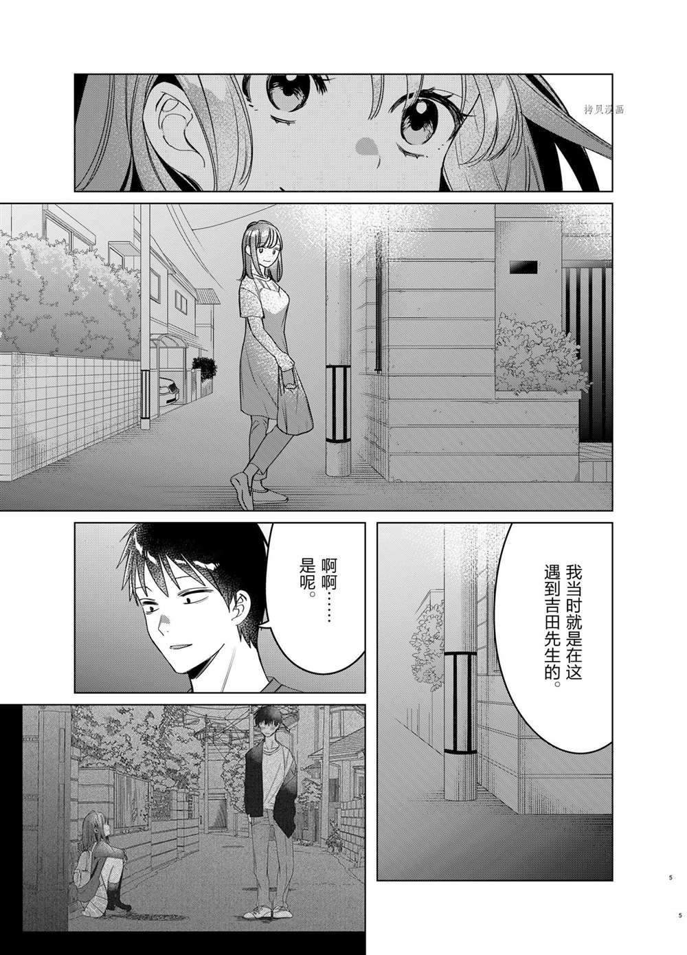 《剃须，然后捡到女高中生》漫画最新章节第40话 试看版免费下拉式在线观看章节第【5】张图片