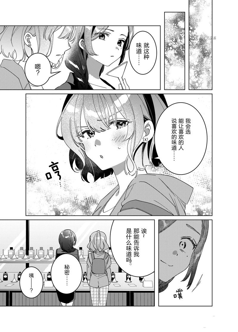 《剃须，然后捡到女高中生》漫画最新章节番外篇2免费下拉式在线观看章节第【5】张图片