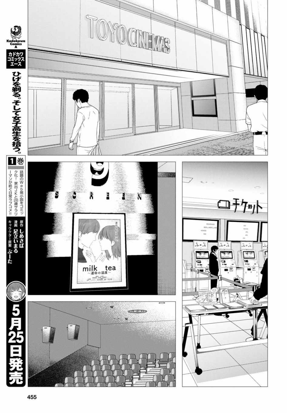 《剃须，然后捡到女高中生》漫画最新章节第6话免费下拉式在线观看章节第【9】张图片