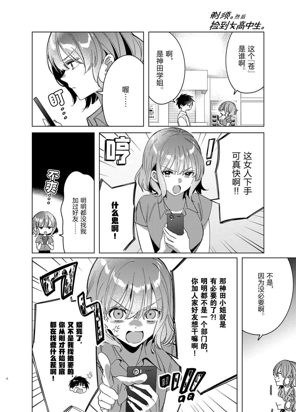 《剃须，然后捡到女高中生》漫画最新章节第33话 试看版免费下拉式在线观看章节第【6】张图片