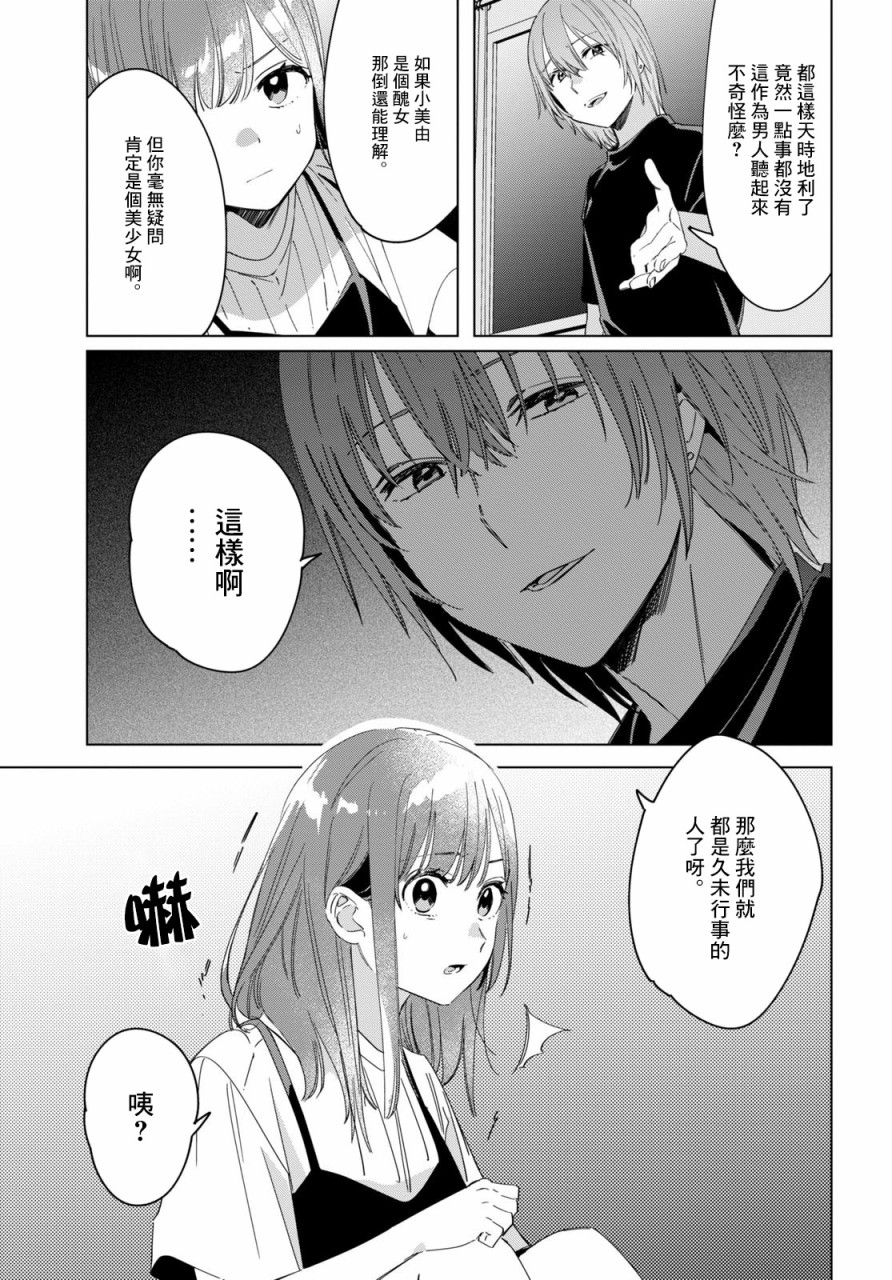 《剃须，然后捡到女高中生》漫画最新章节第21话免费下拉式在线观看章节第【7】张图片