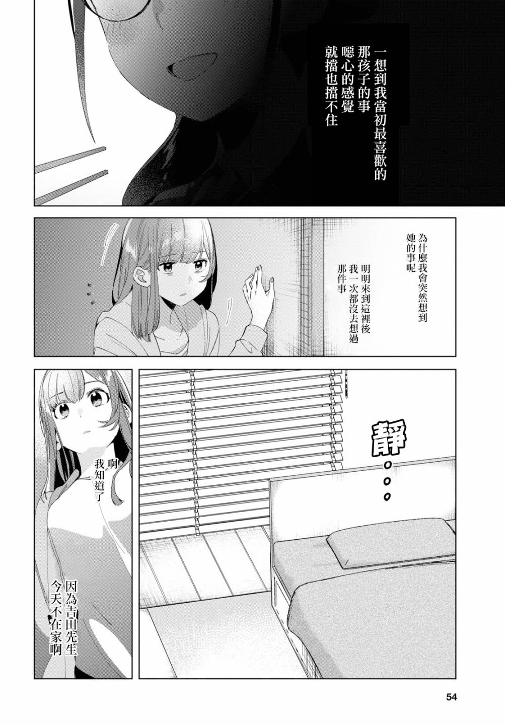 《剃须，然后捡到女高中生》漫画最新章节第15话免费下拉式在线观看章节第【4】张图片