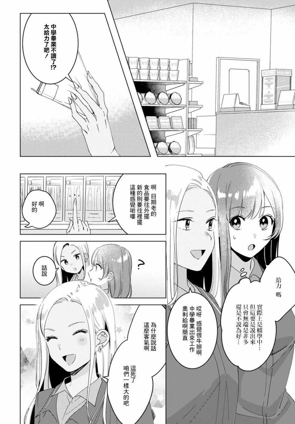 《剃须，然后捡到女高中生》漫画最新章节第11话免费下拉式在线观看章节第【16】张图片