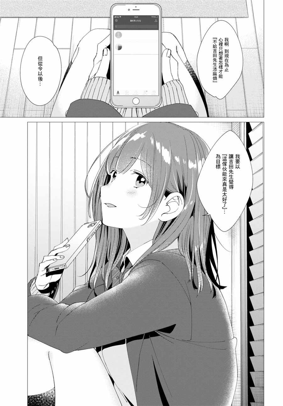 《剃须，然后捡到女高中生》漫画最新章节第5话免费下拉式在线观看章节第【21】张图片