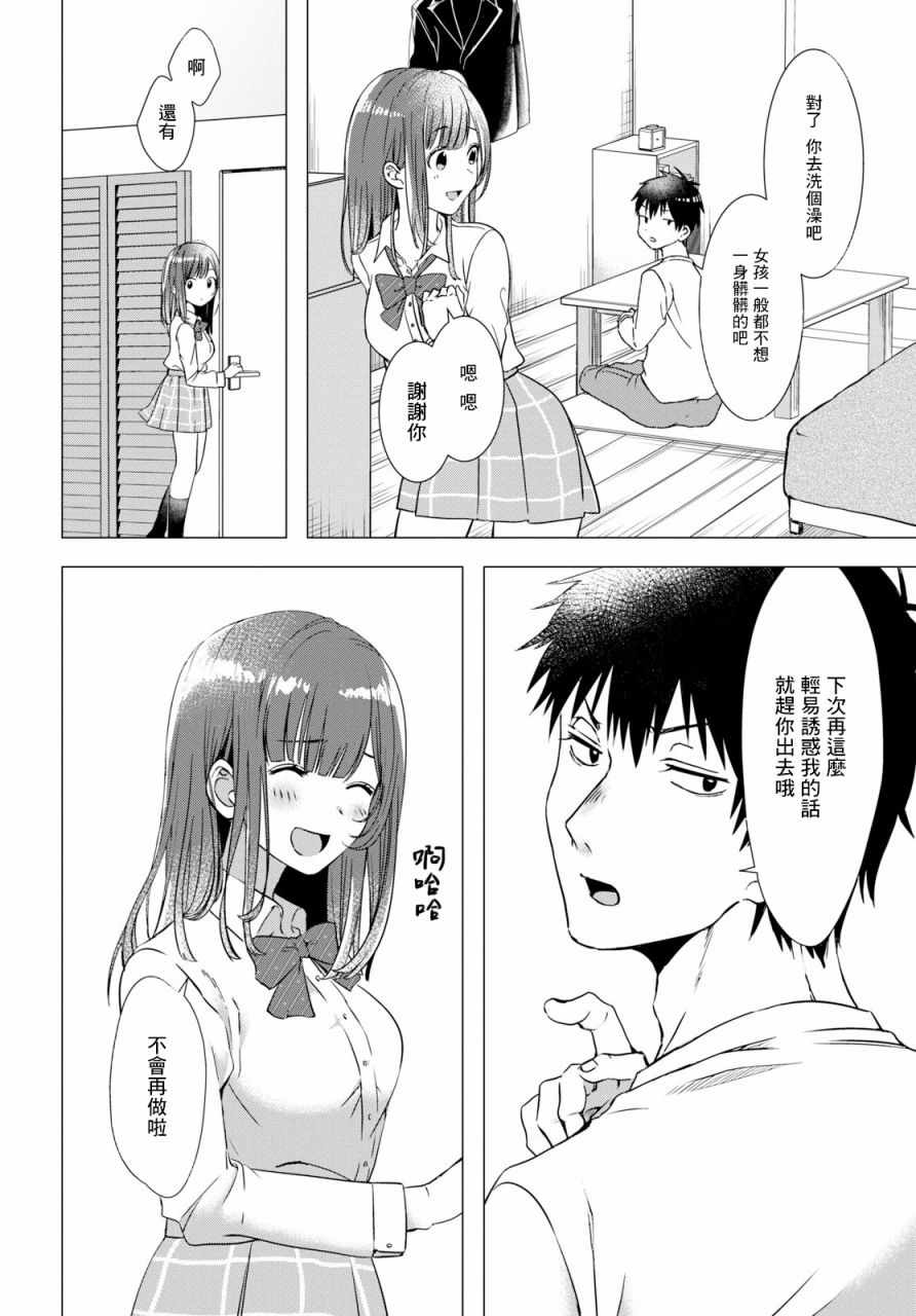 《剃须，然后捡到女高中生》漫画最新章节第1话免费下拉式在线观看章节第【38】张图片